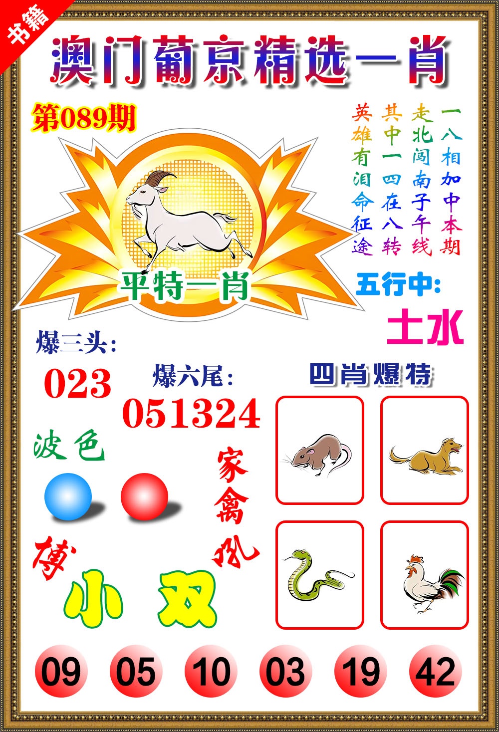 089期澳门精选葡京[图]