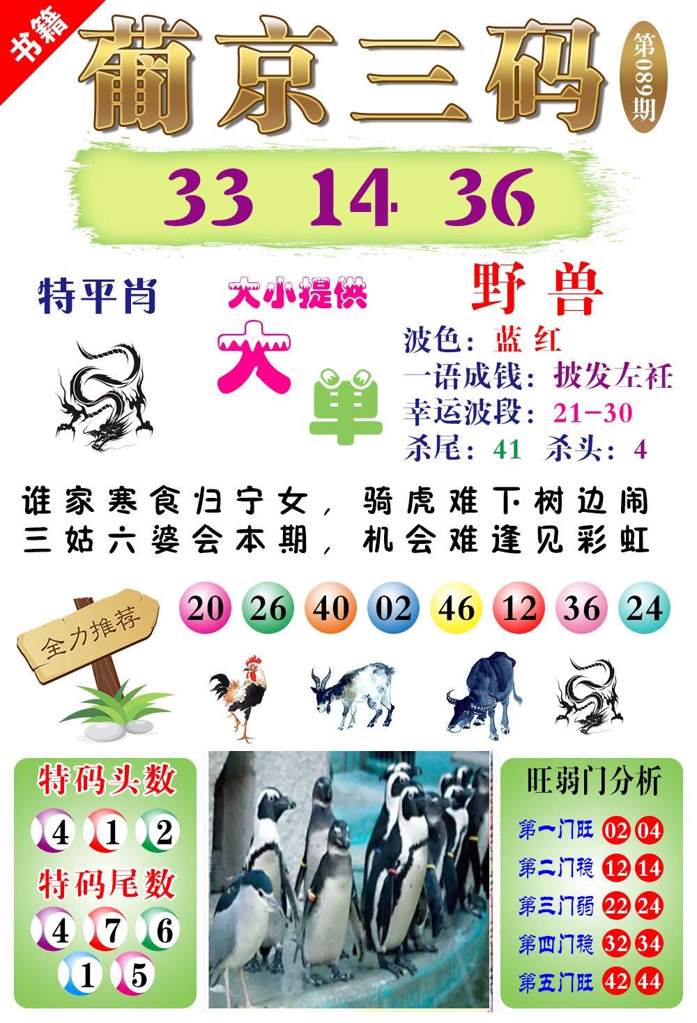 089期澳门葡京三码[图]