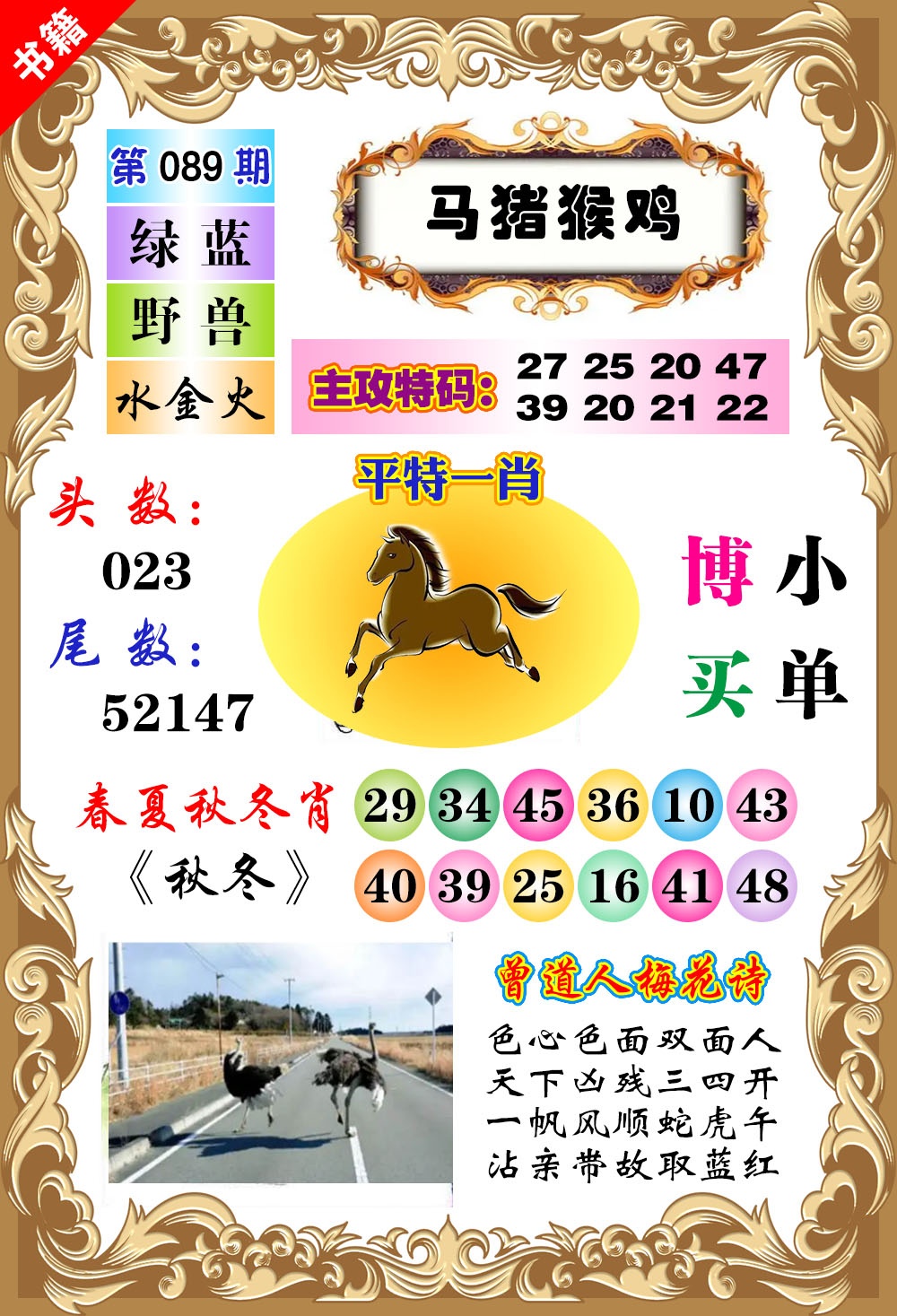 089期澳门特码旺[图]