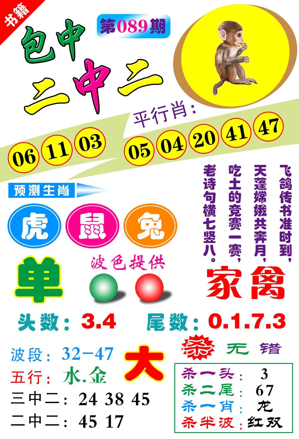089期澳门预测生肖[图]