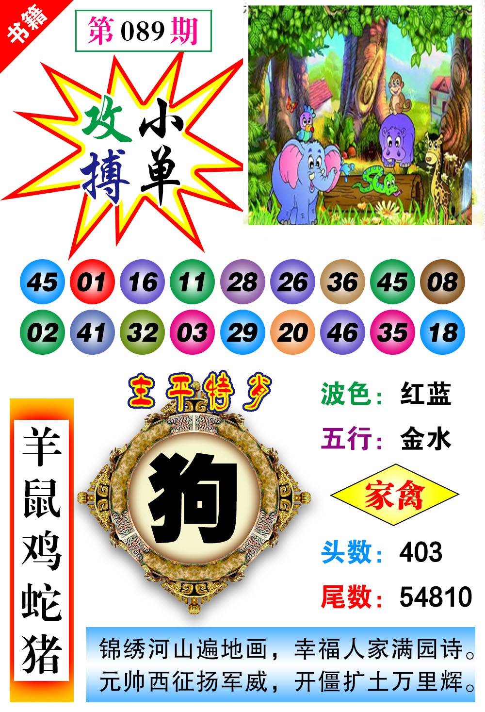 089期澳门主平特肖[图]