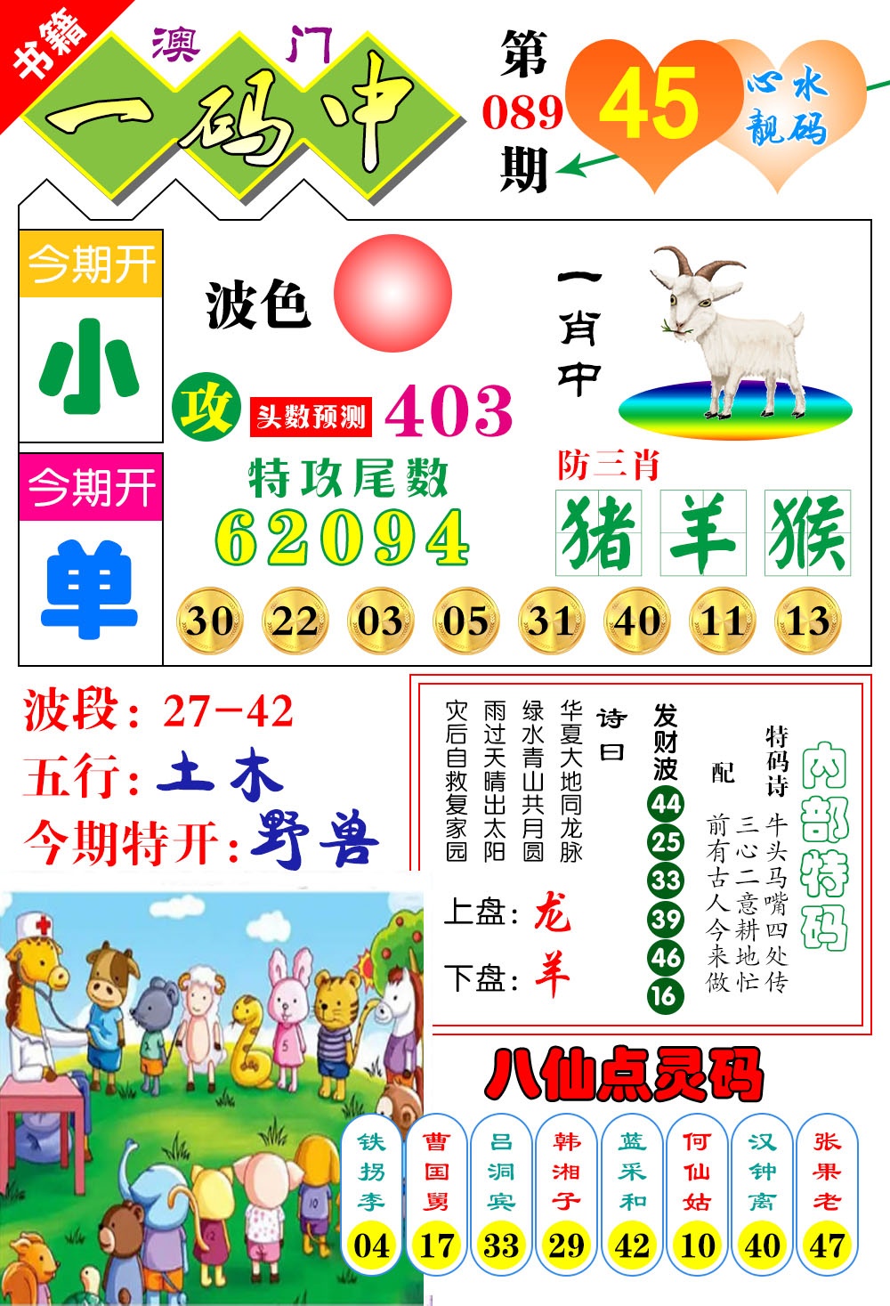 089期澳门发财波[图]