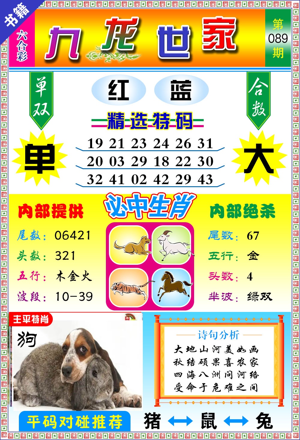 089期澳门九龙宝典[图]