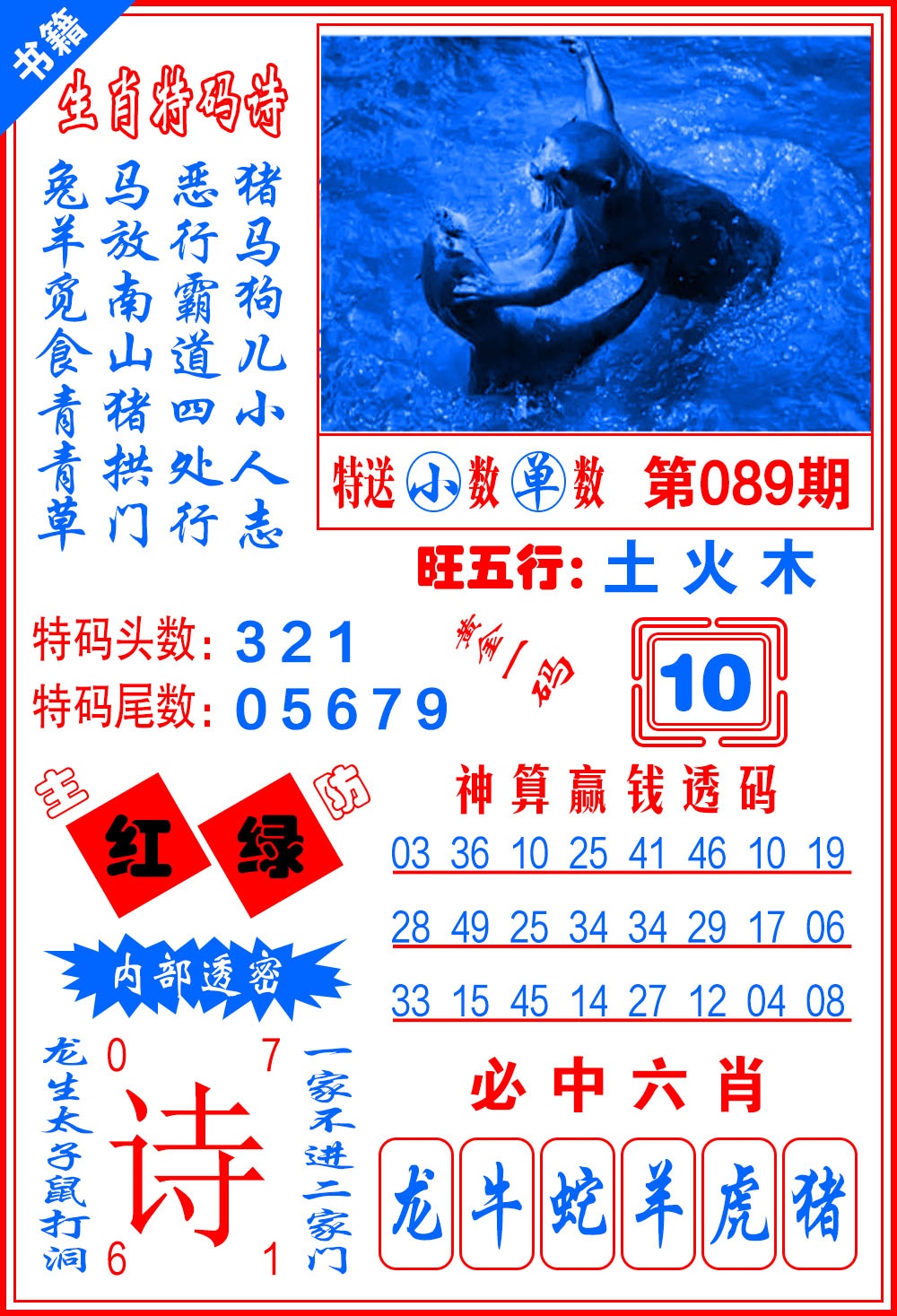 089期澳门黄金一码[图]