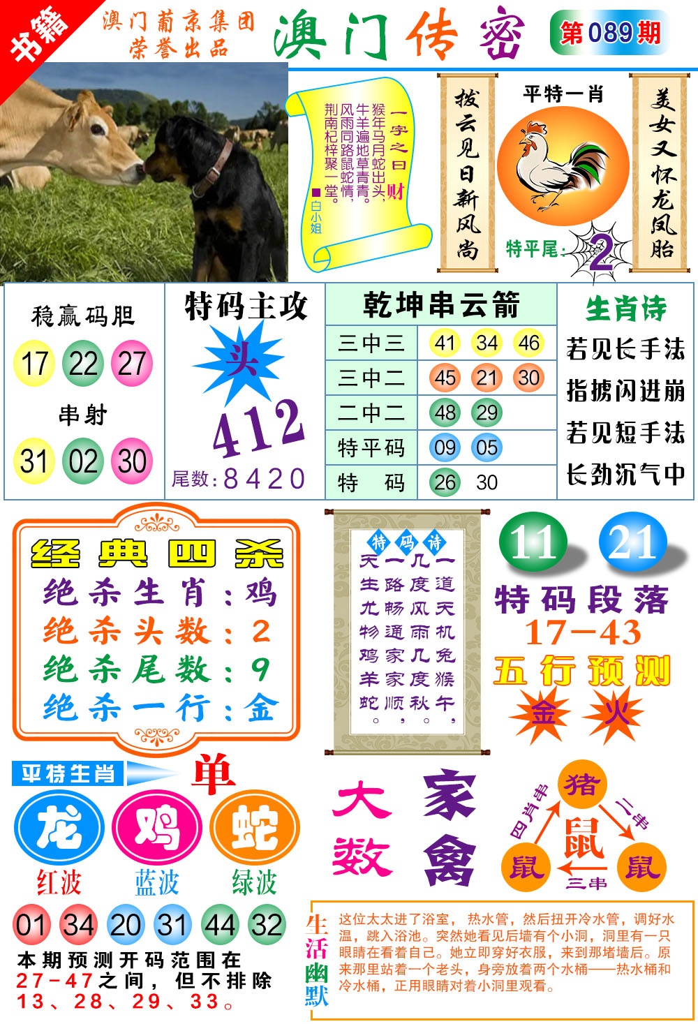 089期澳门传密一码[图]