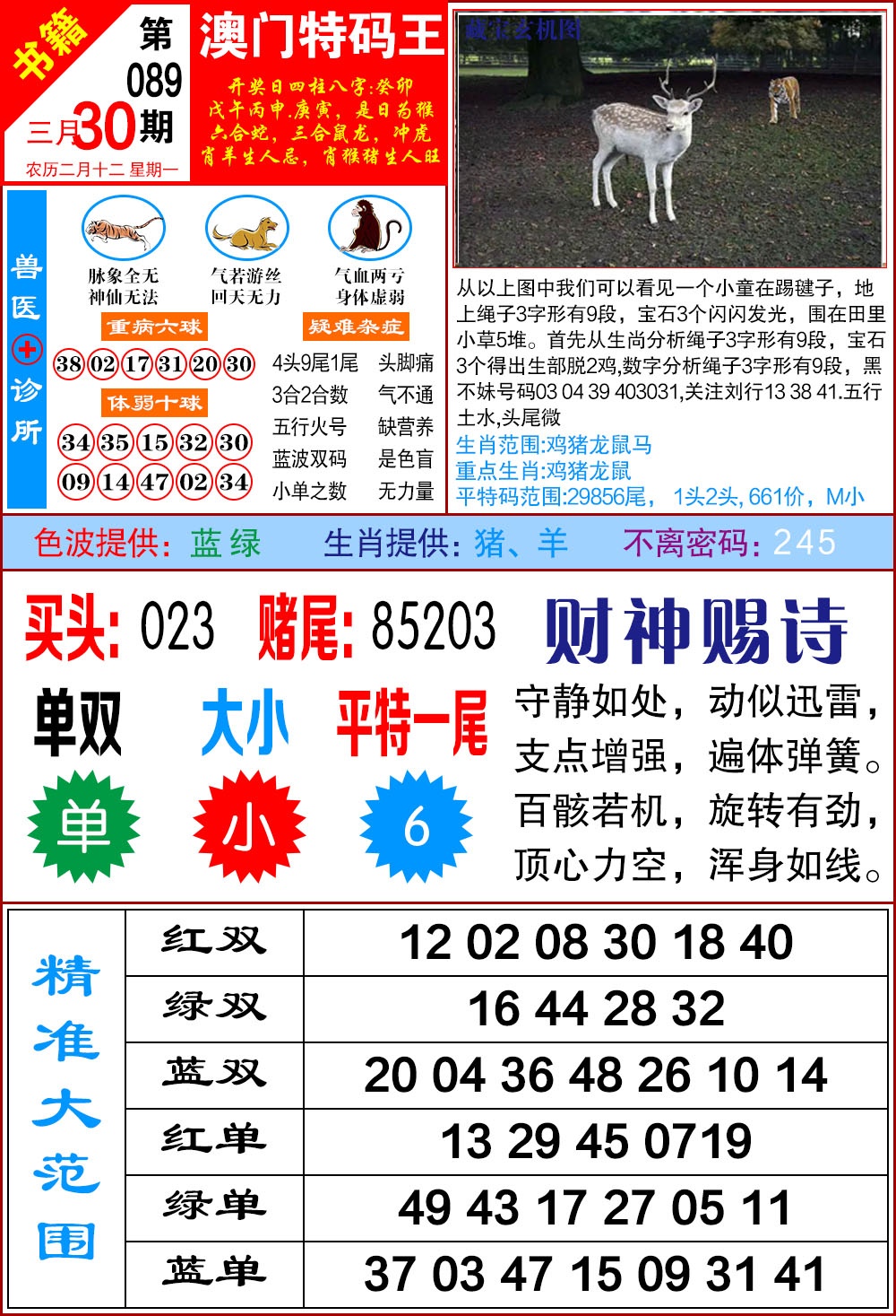 089期澳门特码帝[图]