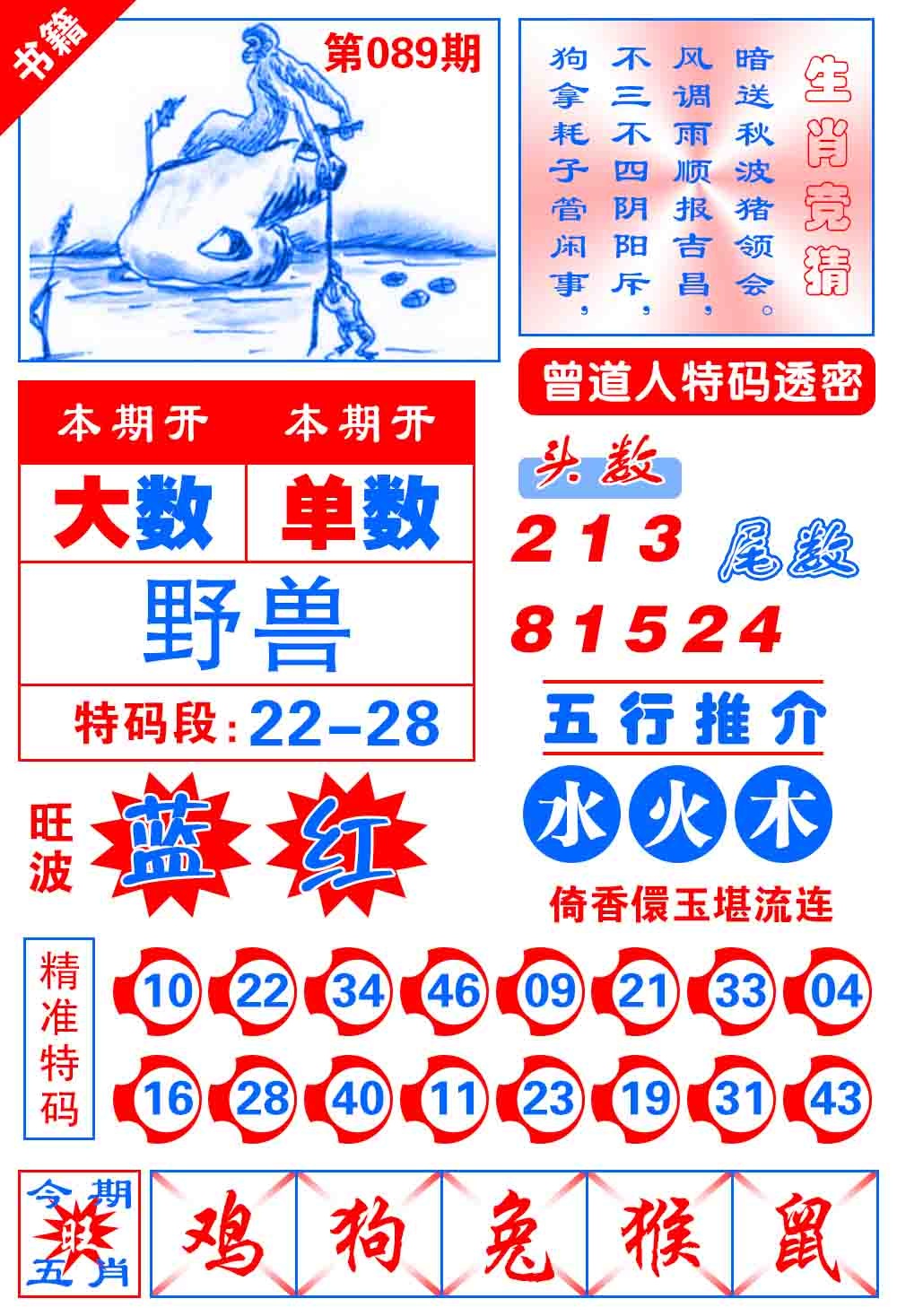 089期澳门金宝典[图]