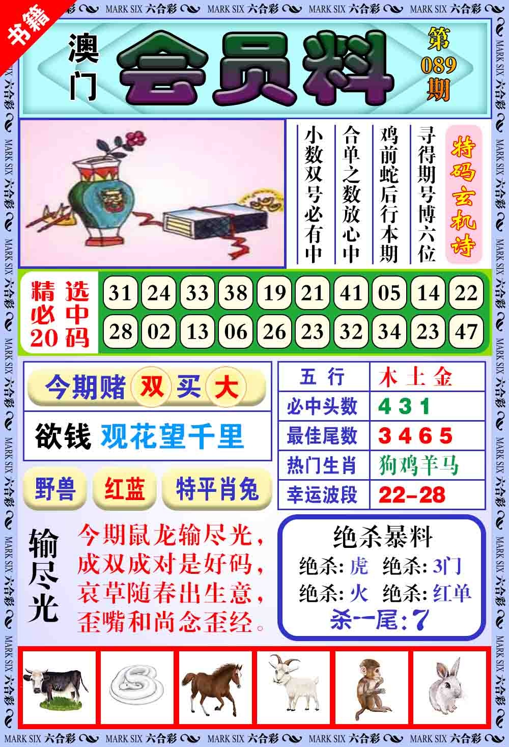 089期澳门银宝典[图]