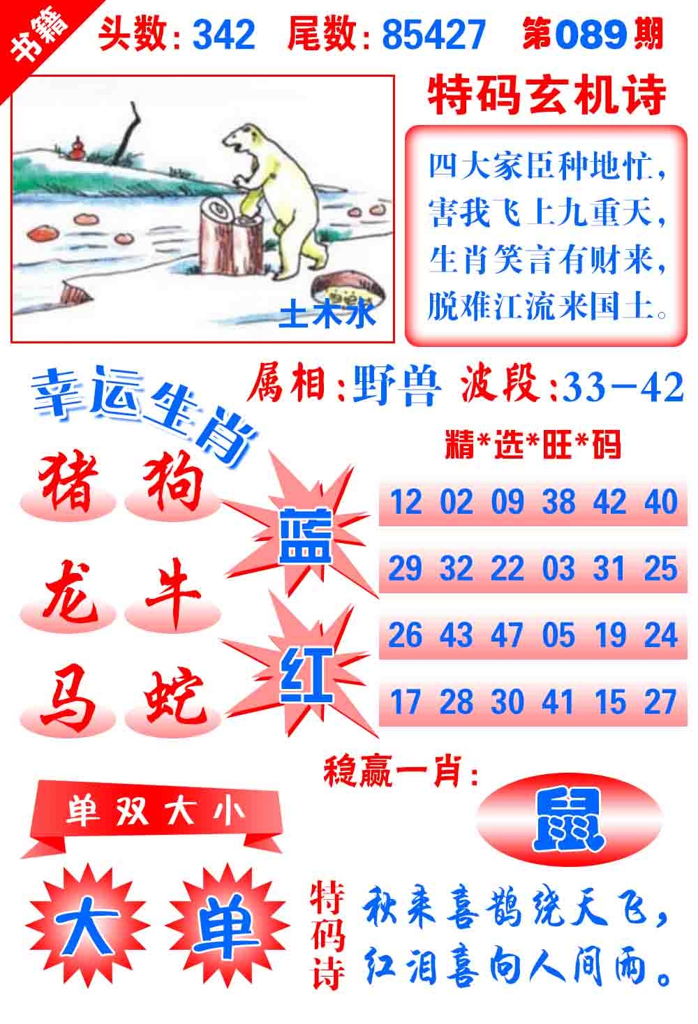 089期澳门铜宝典[图]