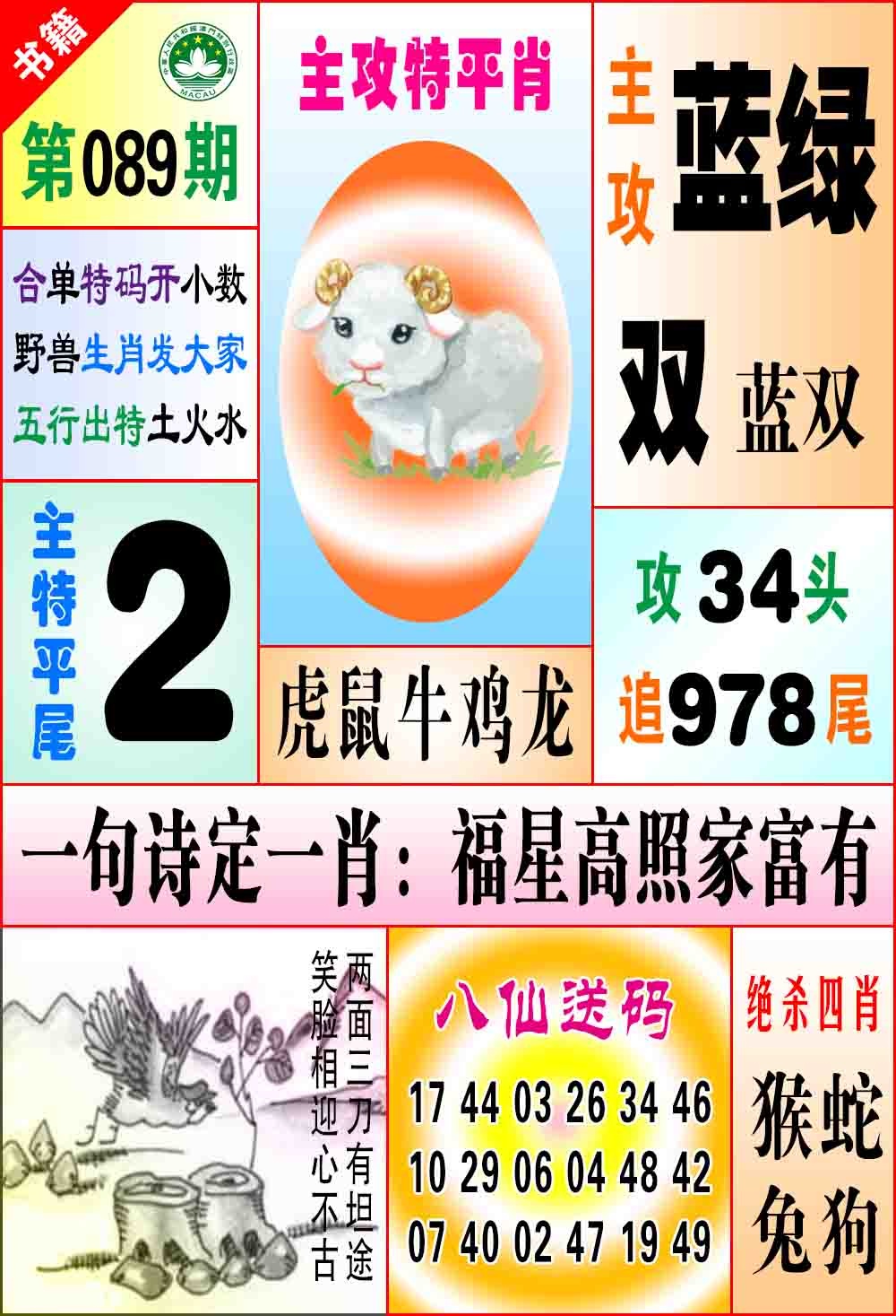 089期澳门八仙宝典[图]
