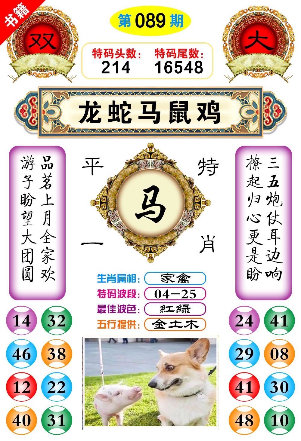 089期澳门凤凰阁[图]