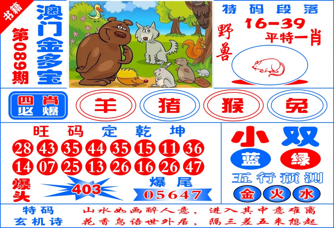 089期澳门金元宝[图]