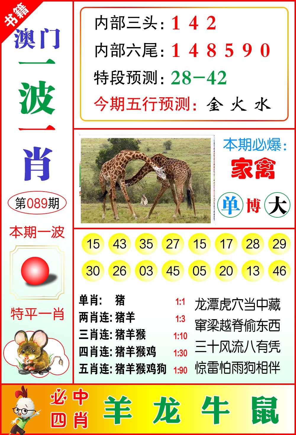 089期澳门一波一肖[图]