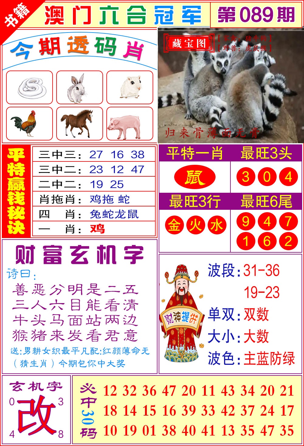 089期澳门六合冠军[图]