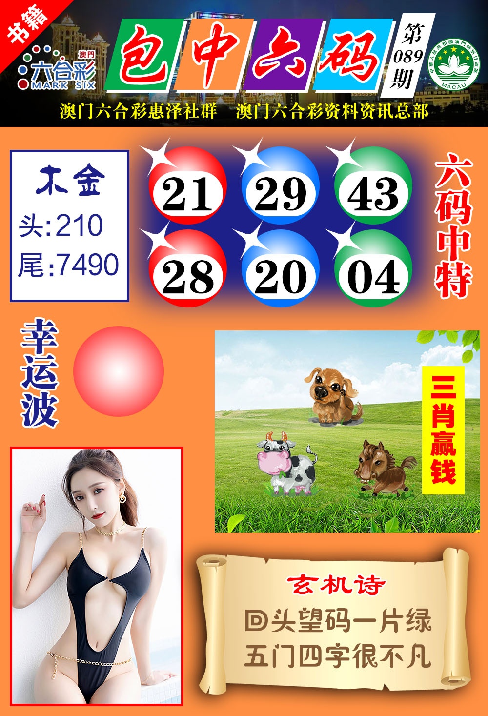 089期澳门包中六码[图]