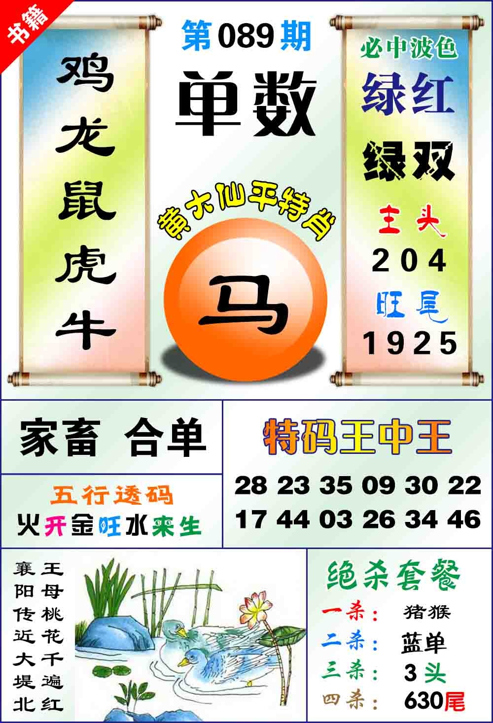 089期澳门平特王中正[图]